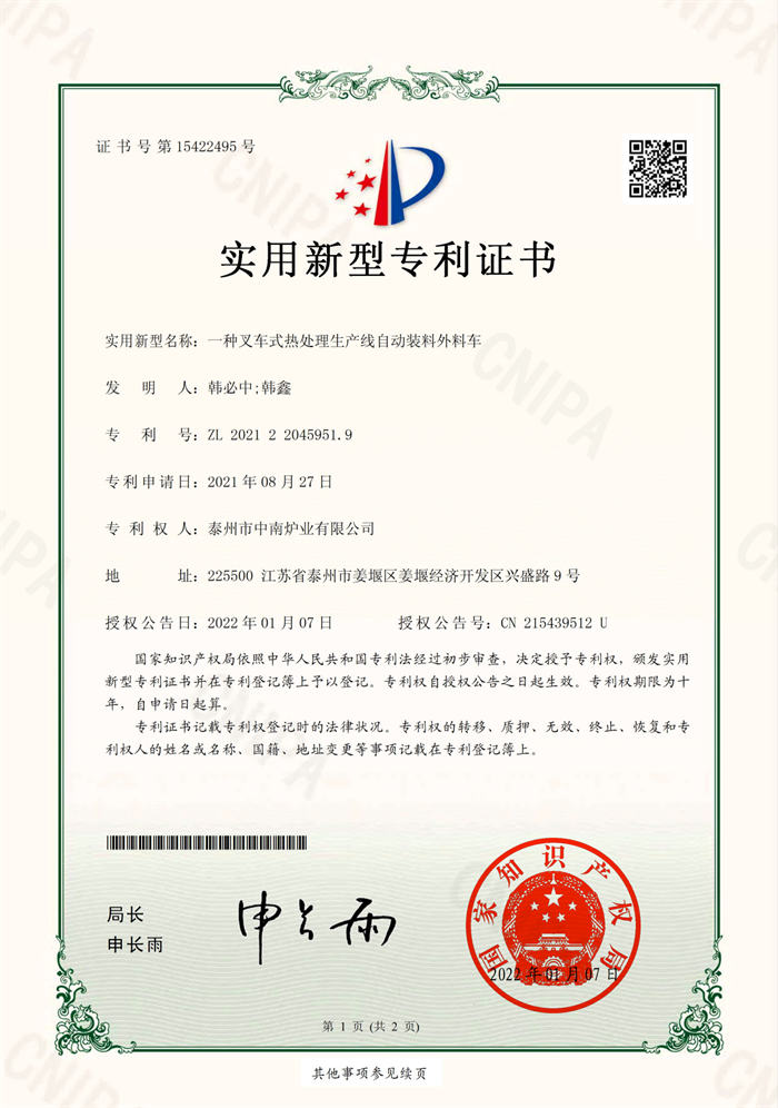 一種叉車式熱處理生產(chǎn)線自動(dòng)裝料外料車