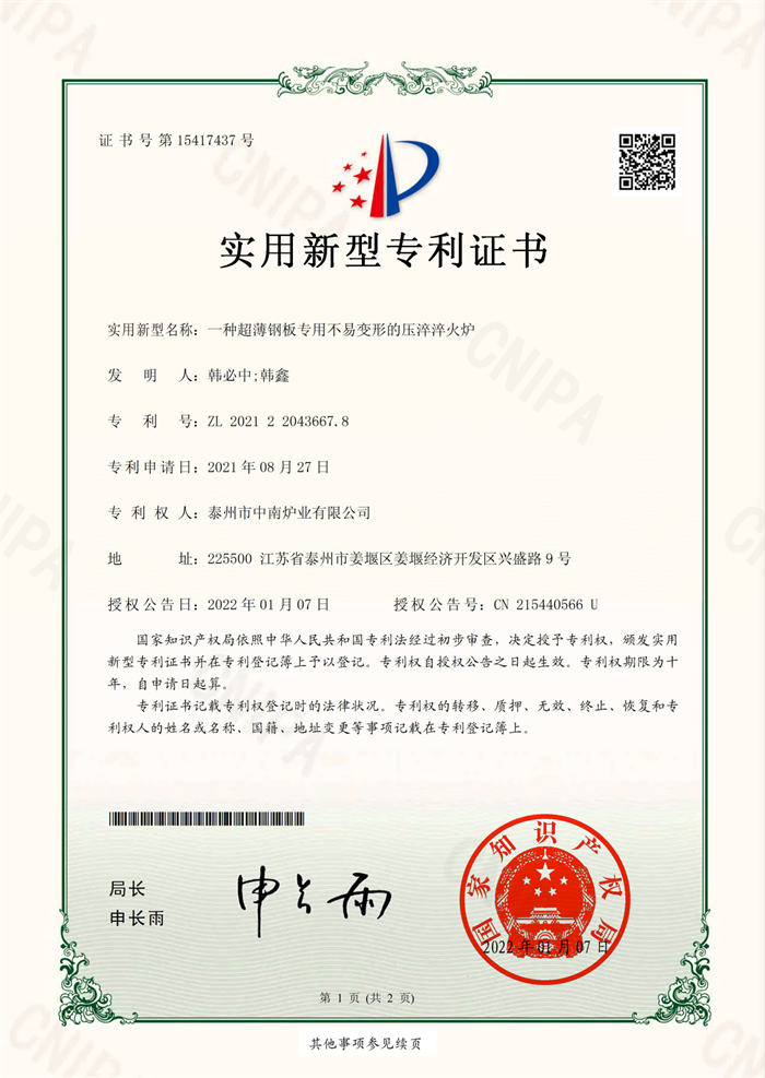 一種超薄鋼板專用不易變形的壓淬淬火爐