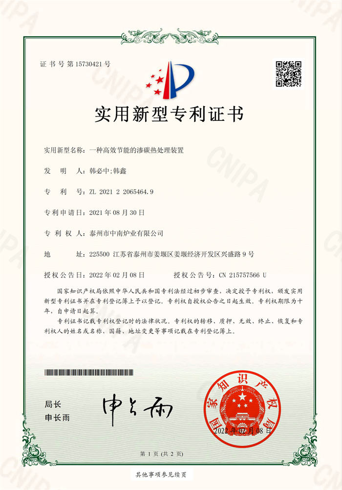 一種高效節(jié)能的滲碳熱處理裝置