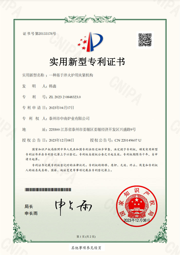 一種基于淬火爐用夾緊機(jī)構(gòu)