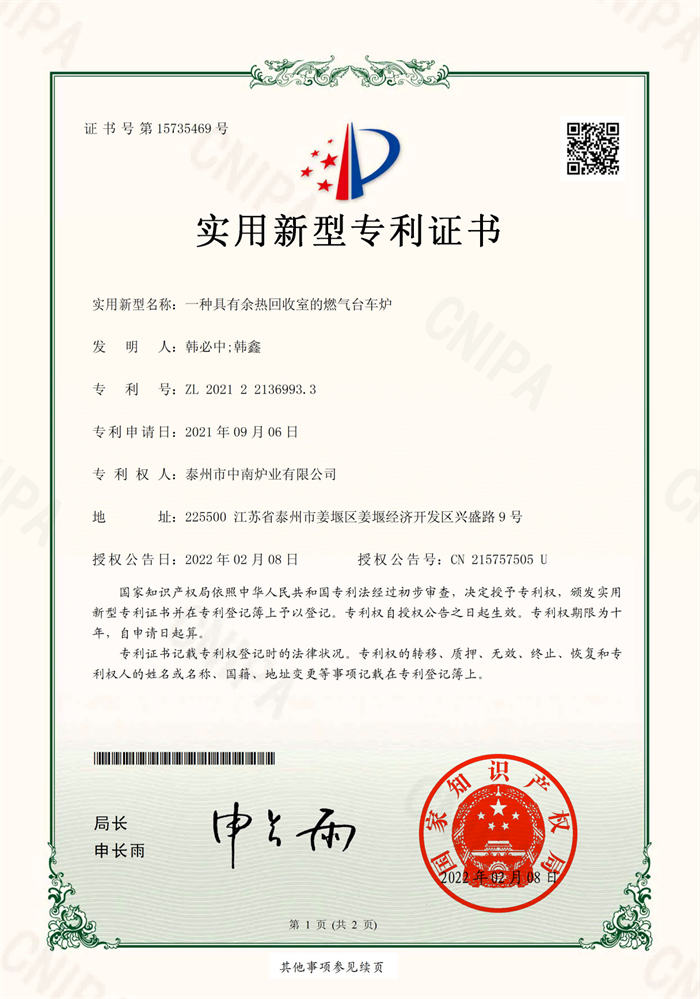 一種具有余熱回收室的燃氣臺車爐