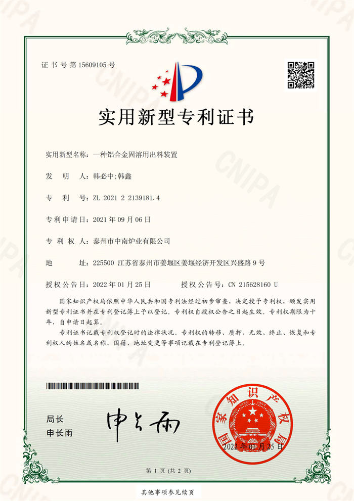 一種鋁合金固溶用出料裝置