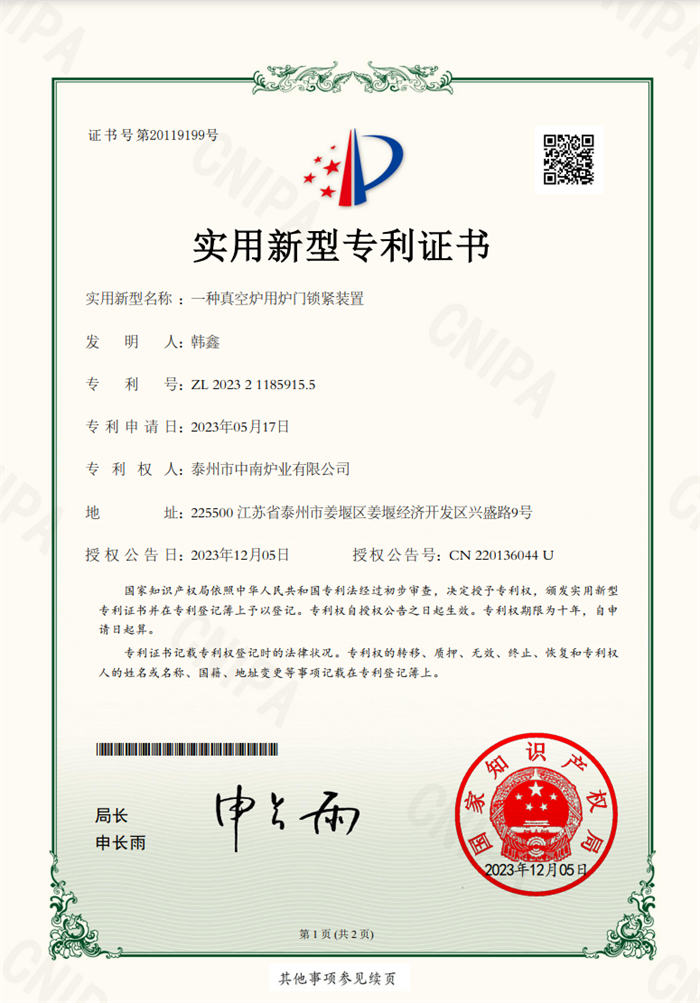 一種真空爐用爐門(mén)鎖緊裝置